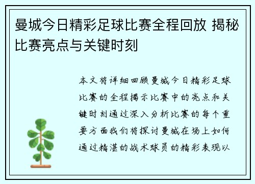 曼城今日精彩足球比赛全程回放 揭秘比赛亮点与关键时刻